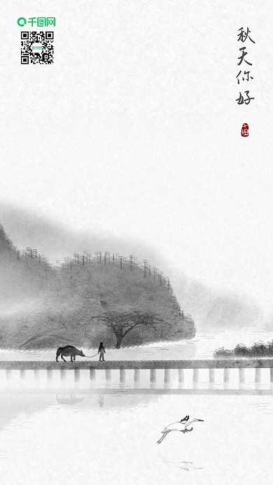 中国风小溪长桥水墨画手机图