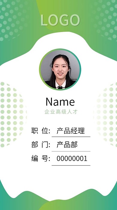 绿色扁平渐变色竖版工作证