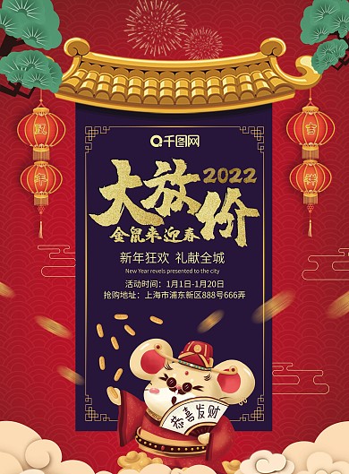 鼠年促销DM单页