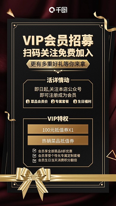 VIP会员招募黑金简约大气手机海报