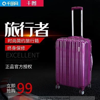 黑色时尚旅行箱电商淘宝主图直通车