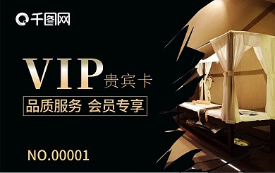 黑色VIP贵宾卡