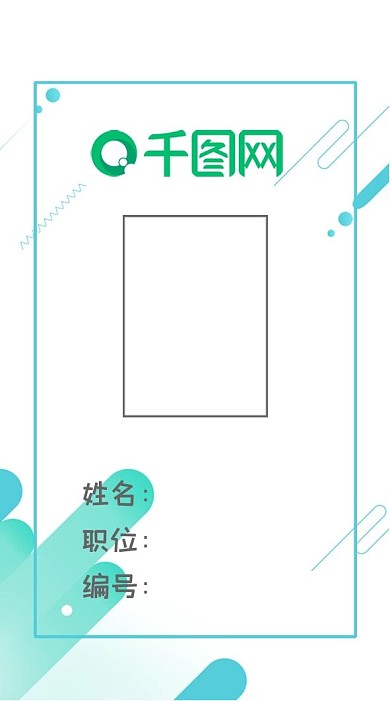 PS小清新蓝色简约工作证模板