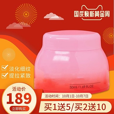 简约手绘风国庆焕新黄金周化妆品主图直通车