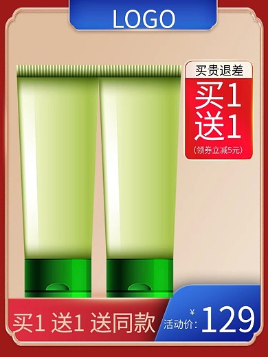 国庆节美妆护肤品活动大促主图