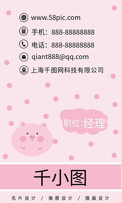 原创卡通可爱粉色小猪波点背景小清新名片