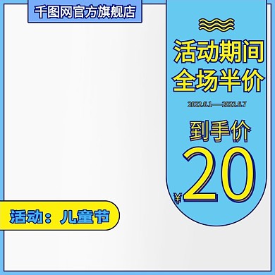 孟菲斯艺术儿童节主图模板