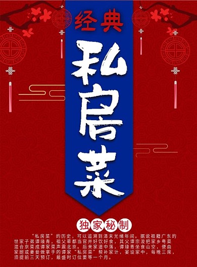 私房菜中式风格菜单