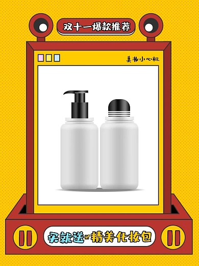 手绘双11美妆彩妆卡通可爱促销直通车主图