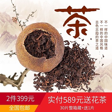 茶主图中国风古色古香上水促销包邮