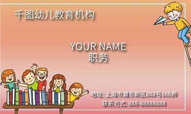 幼儿教育机构名片