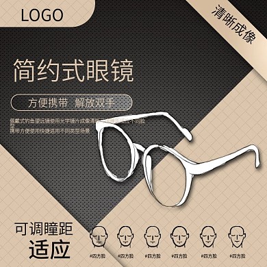 简约格子拼色眼镜淘宝主图