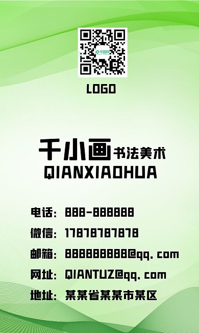 封面背景科技感清新商务绿色线条名片