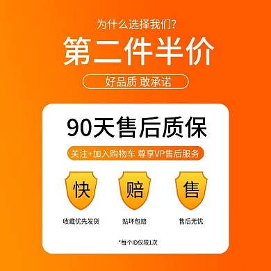 电商淘宝售后质保模板收餐加购促销标签主图