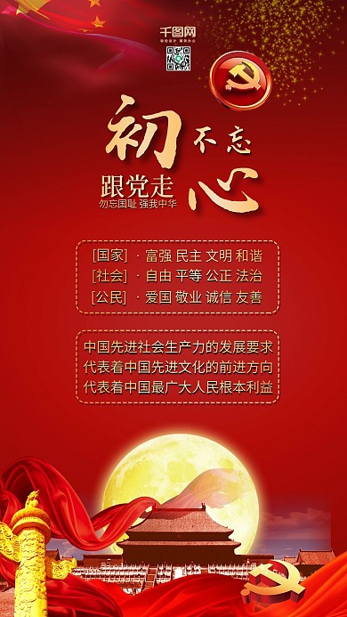 不忘初心跟党走党建党政文化配图