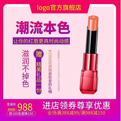 电商淘宝天猫推广广告圣诞节唇膏直通车主图