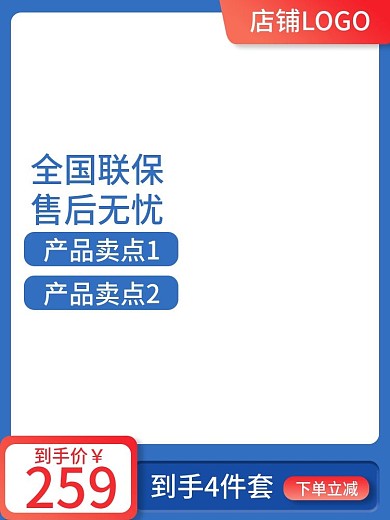 电商淘宝红蓝新品数码服饰搭配购直通车主图