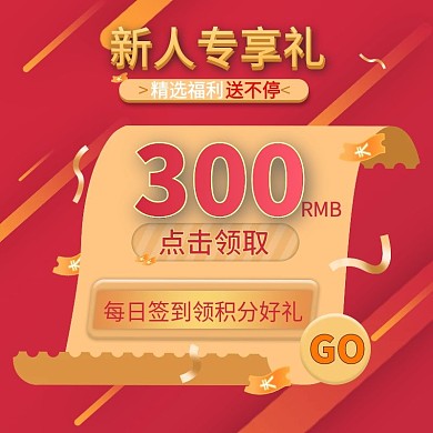 小程序商城开屏新人礼品优惠劵礼包主图车图