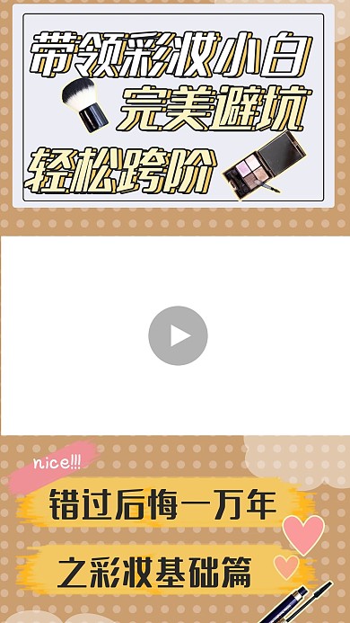 彩妆美妆视频边框小红书抖音