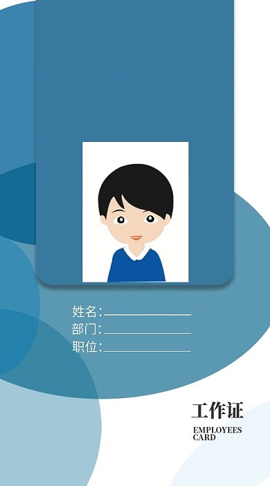 工作证4蓝色商务吊牌卡片创意大气