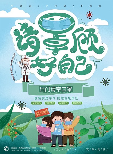 手绘小清新出门戴口罩宣传单疫情宣传单