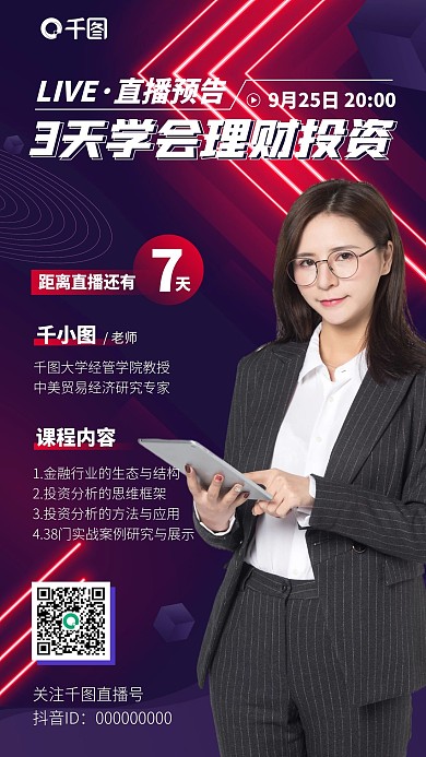 金融理财投资直播课商务简约手机海报