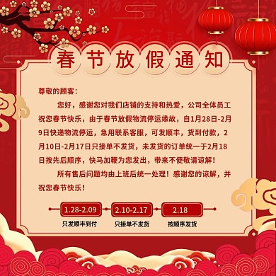 春节放假通知发货公告年货节主图