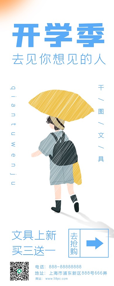 开学季文具上新优惠促销活动易拉宝展架.
