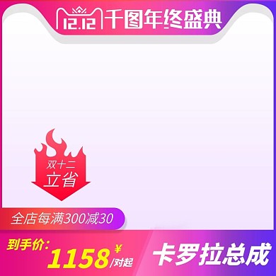 双十二活动主图模板