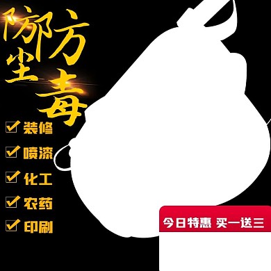 原创淘宝天猫防毒口罩图psd模板