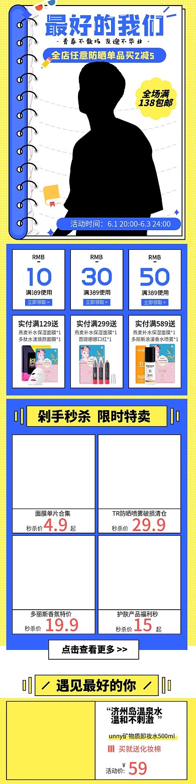 卡通美妆护肤品首页淘宝美妆无线端模板