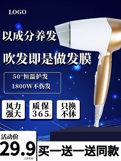 数码小家电养发负离子吹风机