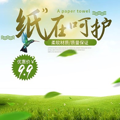 浅绿色清新纸巾主图直通车