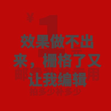 邮费链接补差主图