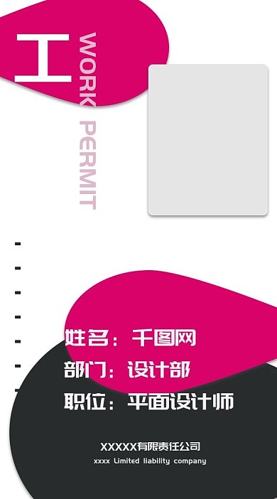 水滴简约枚红色扁平拼接工作证