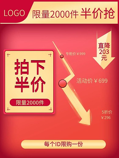 超级推荐各类目超推红色通用价格曲线