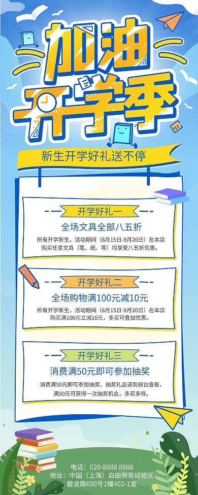 原创开学季新学期开学活动促销易拉宝展架