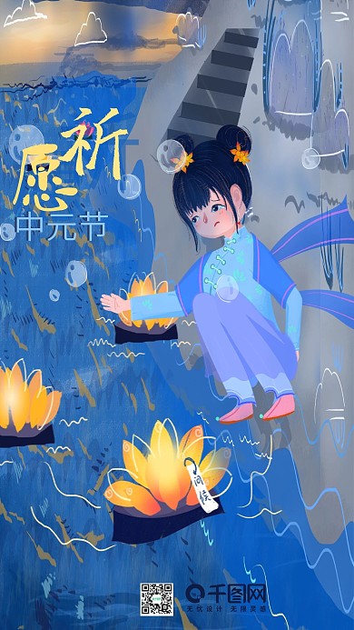 中元节祈愿祭河灯手机用图插画卡通河边祭奠