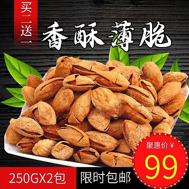 核桃巴旦木坚果主图补脑营养包邮绿叶