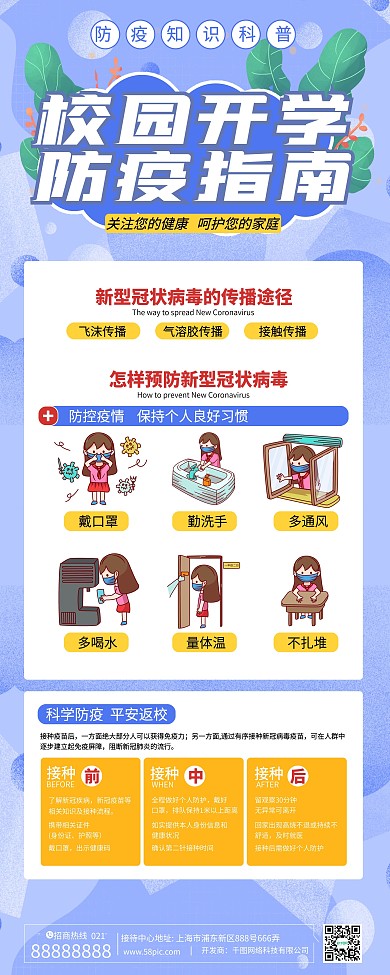 高校大学新生校园防疫简约易拉宝