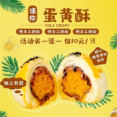 蛋黄酥榴莲酥美食食物小清新主图