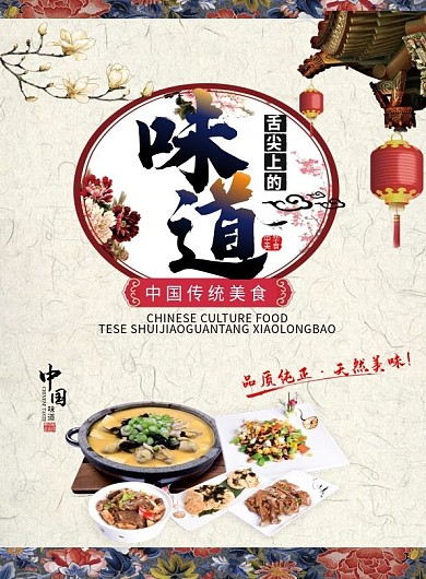 菜牌菜谱菜单美食海鲜开业中国风海报