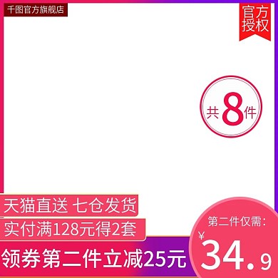 活动框架直通车图主图