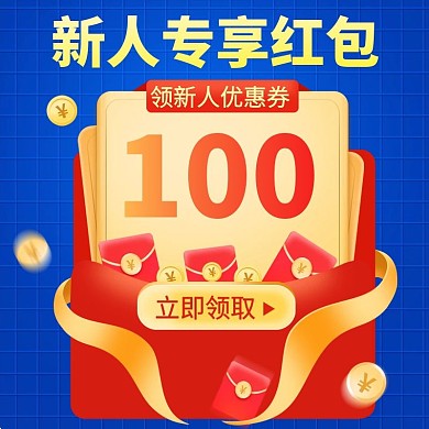 小程序商城开屏新人优惠券主图直通车