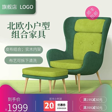 家具家纺组合家具沙发绿色质感电商主图