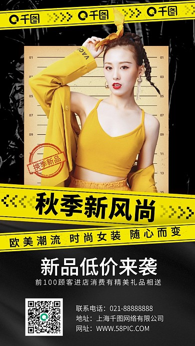 秋季女装促销活动时尚黄黑简约手机海报