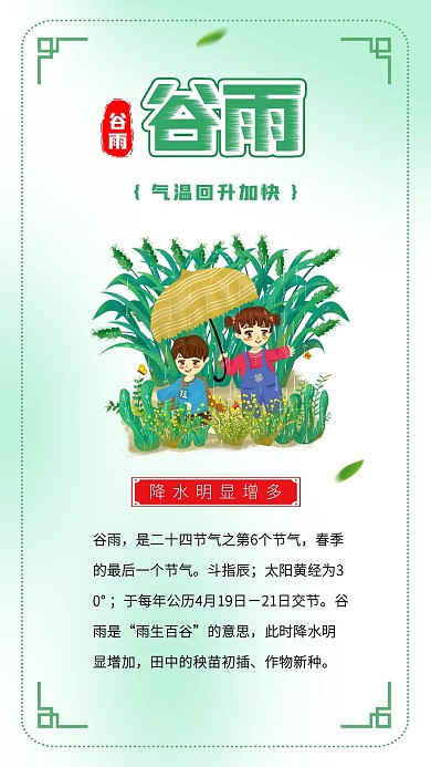 小清新谷雨节气下雨打伞田野儿童插画