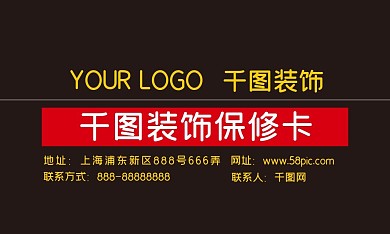 简洁大气装饰公司保修卡名片