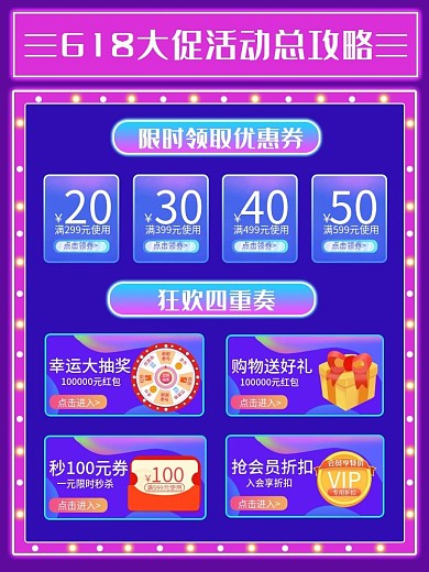 原创618霓虹灯大促店铺活动攻略手机主图