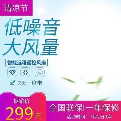京东清凉节风扇主图